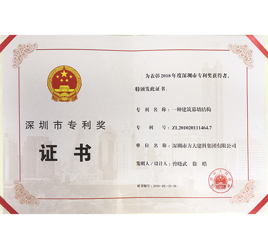 sunbet申搏建科荣获“深圳市专利奖”