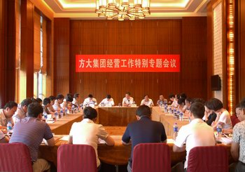 sunbet申搏召开经营工作特别专题会议