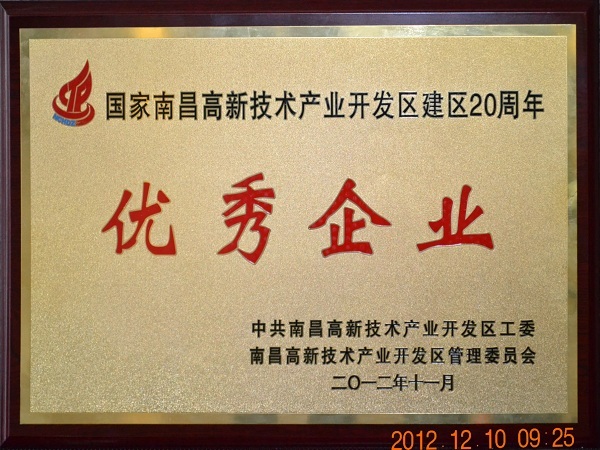 sunbet申搏新材料（江西）有限公司荣获“国家南昌高新技术产业开发区建区20周年优秀企业”