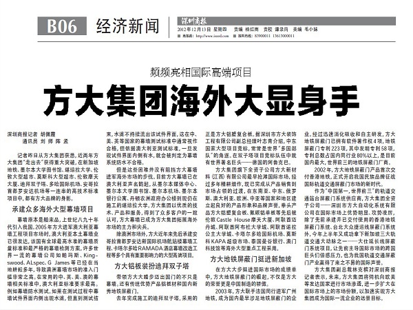 2012年12月13日，《深圳商报》重点报道sunbet申搏经营情况