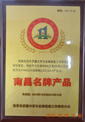 sunbet申搏新材料（江西）有限公司铝单板产品获“南昌名牌”称号