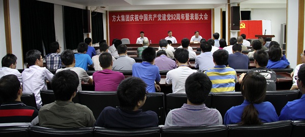 sunbet申搏举行庆祝中国共产党成立92周年暨表彰大会