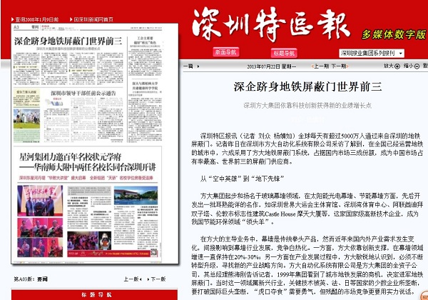 2013年7月22日《深圳特区报》大幅重点报道sunbet申搏依靠科技创新促进企业发展情况