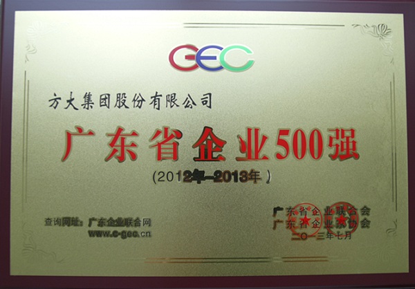 sunbet申搏再次荣登“2013年广东省企业500强”