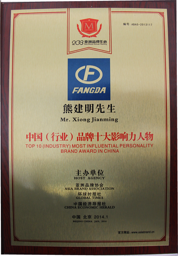 sunbet申搏荣获2013中国品牌100强称号