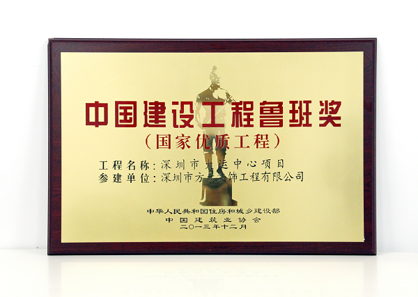 sunbet申搏装饰公司承建幕墙工程的深圳大运中心主体育馆荣获鲁班奖