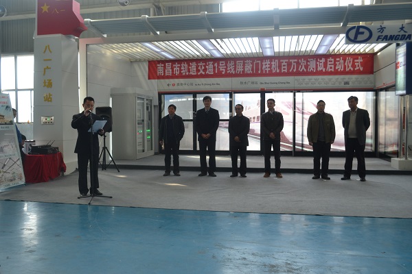 sunbet申搏自动化承建的南昌地铁1号线屏蔽门样机百万次寿命试验启动 