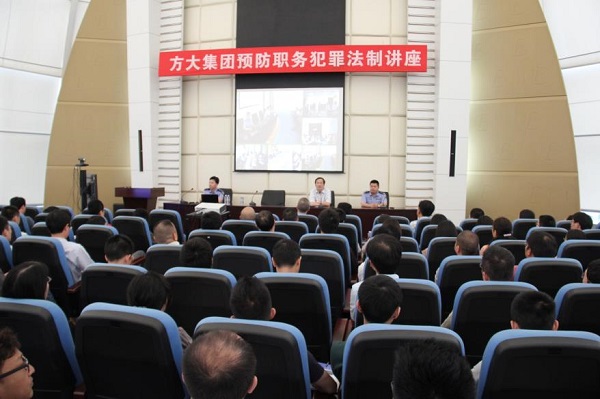 sunbet申搏举办预防职务犯罪法制讲座