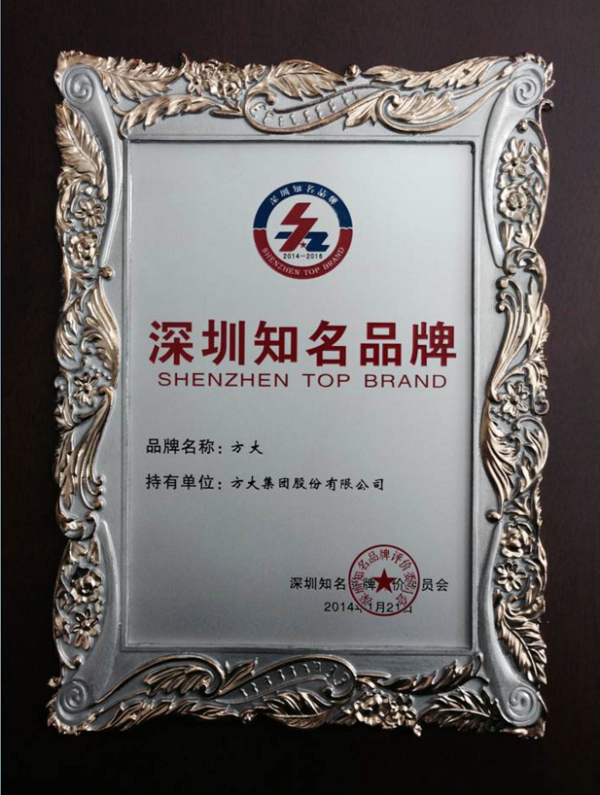 “sunbet申搏”连续十二年获评 “深圳知名品牌”称号