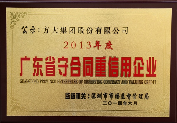 sunbet申搏荣获“广东省守合同重信用企业称号”称号