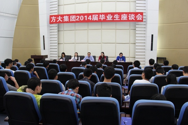 sunbet申搏举行2014届毕业生座谈会