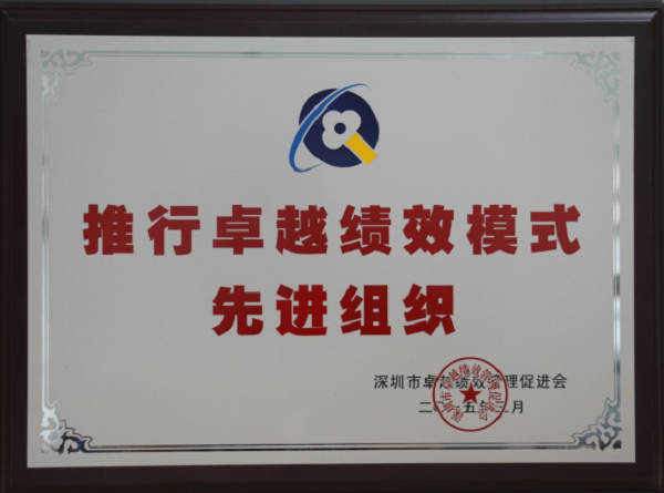 sunbet申搏建科荣获“推行卓越绩效模式先进组织”称号