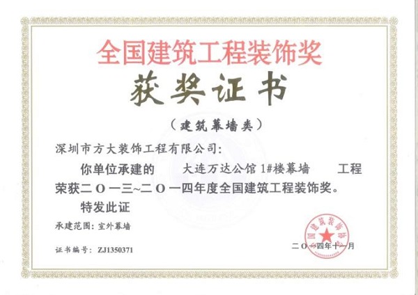 sunbet申搏幕墙荣获四项全国建筑装饰国优奖