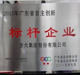 sunbet申搏荣获“2015年广东省自主创新标杆企业”称号