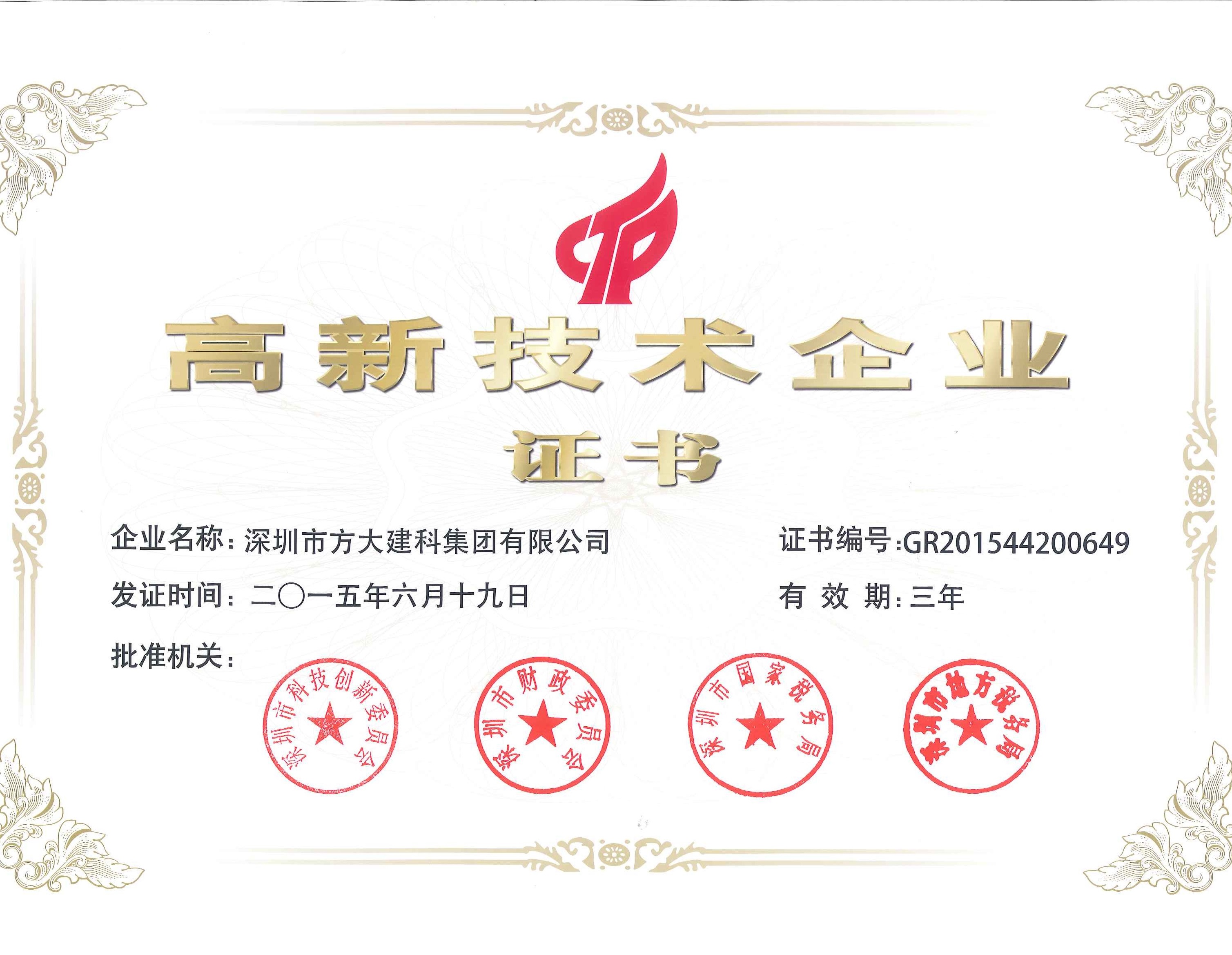 建科集团、自动化公司等sunbet申搏下属企业被认定为国家高新技术企业