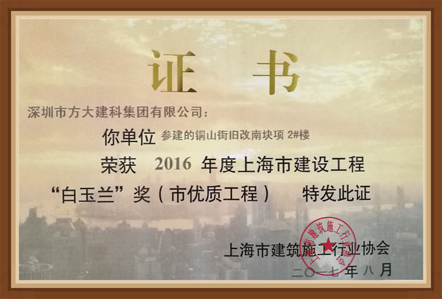 sunbet申搏建科承建的三项幕墙工程荣获“白玉兰奖”