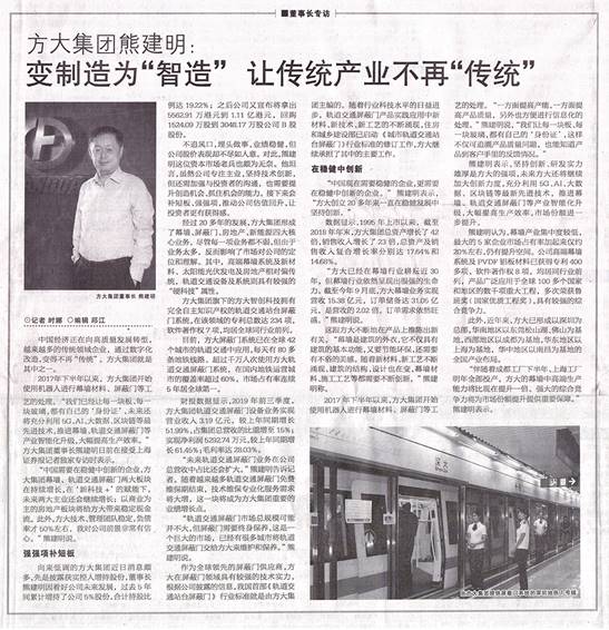 说明: F:\【资料与办公】\办公区\2.网站新闻\2019年\12月\2019.12.07 12月7日，上海证券报刊发熊建明董事长专访报道《sunbet申搏熊建明：变制造为“智造”，让传统产业不再“传统”》\文中.jpg