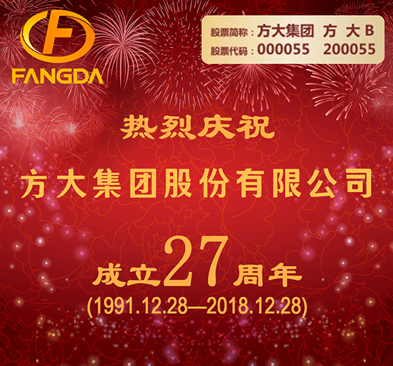 继往开来 阔步前行——热烈庆祝sunbet申搏股份有限公司成立二十七周年