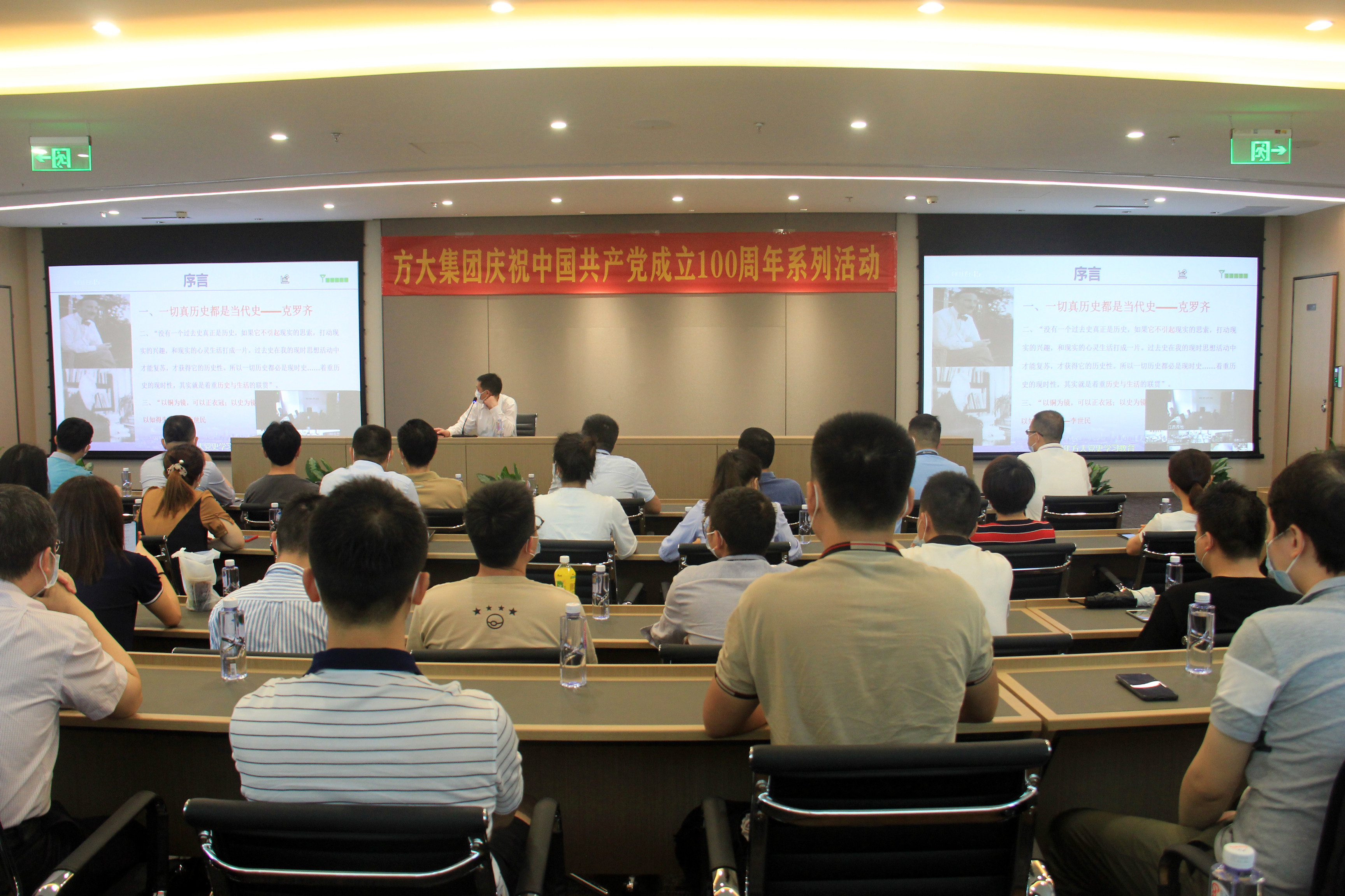 迎建党百年 | sunbet申搏开展党员干部党史学习教育培训活动