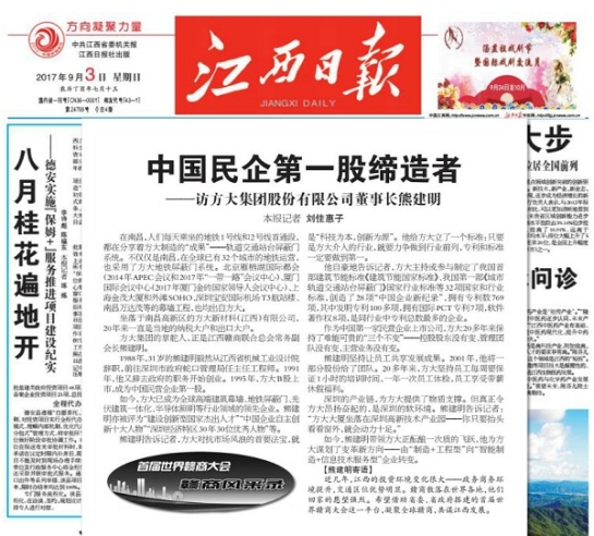 《江西日报》报道sunbet申搏及熊建明董事长