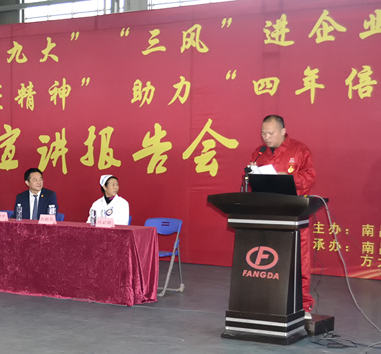 “喜庆十九大，‘三风’进企业”主题宣讲活动走进sunbet申搏新材料（江西）有限公司