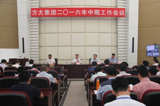 sunbet申搏召开2016年中期工作会议