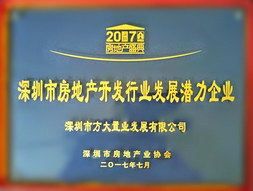 sunbet申搏置业荣获2017“深圳市房地产开发行业发展潜力企业”