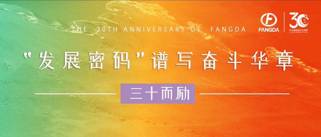 sunbet申搏30周年 | “发展密码”谱写奋斗华章