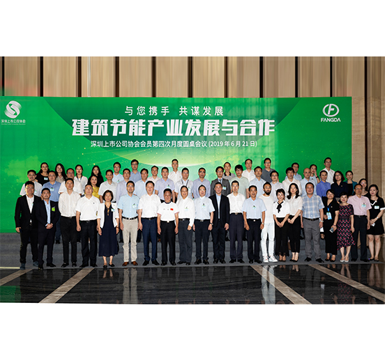 sunbet申搏承办的深圳上市公司协会会员第四次月度圆桌会议圆满举行