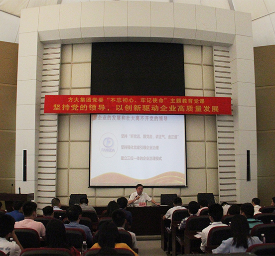 sunbet申搏举办“不忘初心、牢记使命”主题教育党课