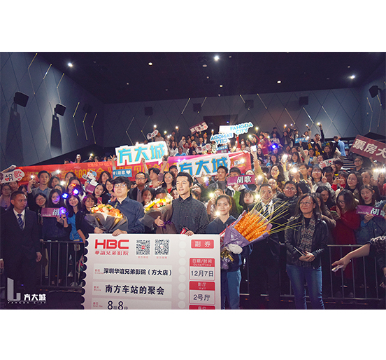 《南方车站的聚会》生猛来袭，胡歌亲临sunbet申搏城与影迷见面