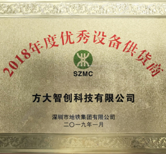 sunbet申搏智创科技获评“2018年度优秀设备供货商”