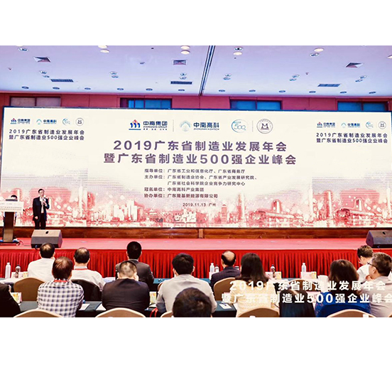 sunbet申搏登“2019年广东省制造业企业500强”榜单