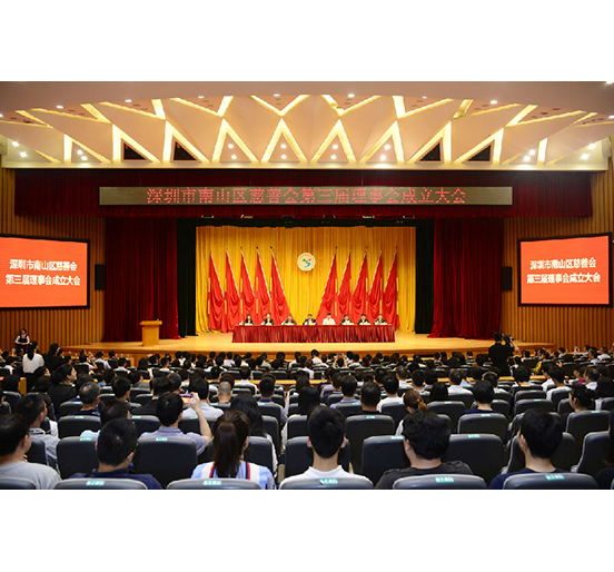 sunbet申搏当选为南山区慈善会第三届理事会荣誉会长单位