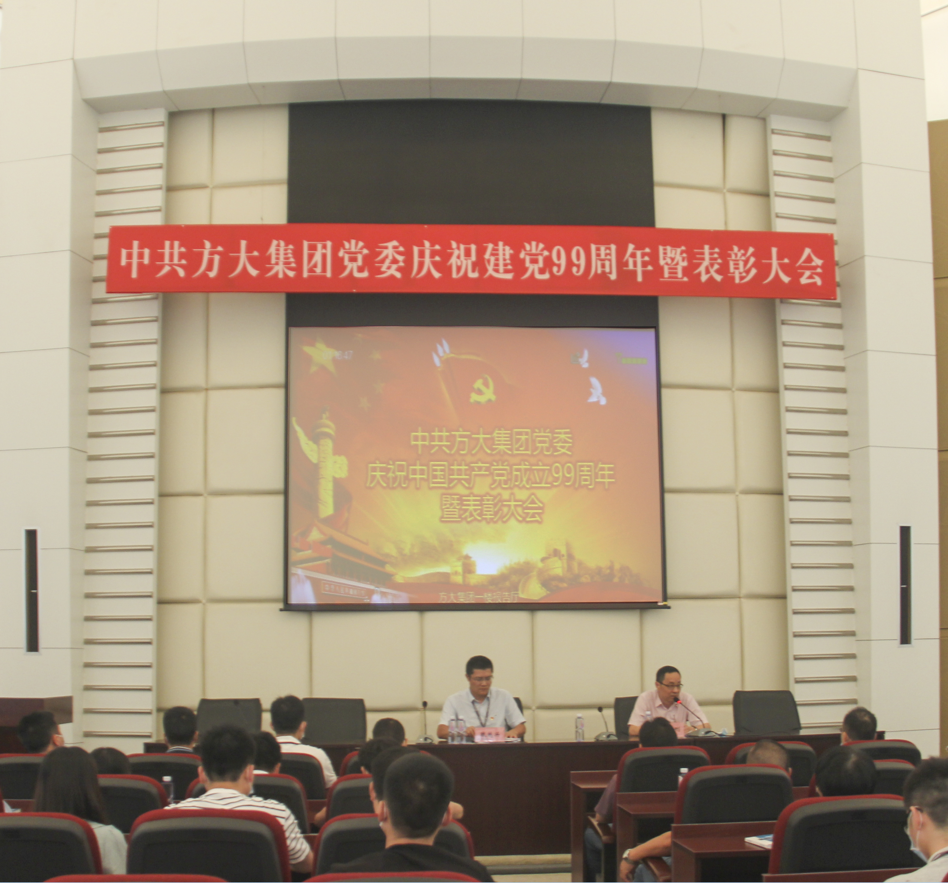 sunbet申搏党委举行庆祝中国共产党成立99周年暨表彰大会