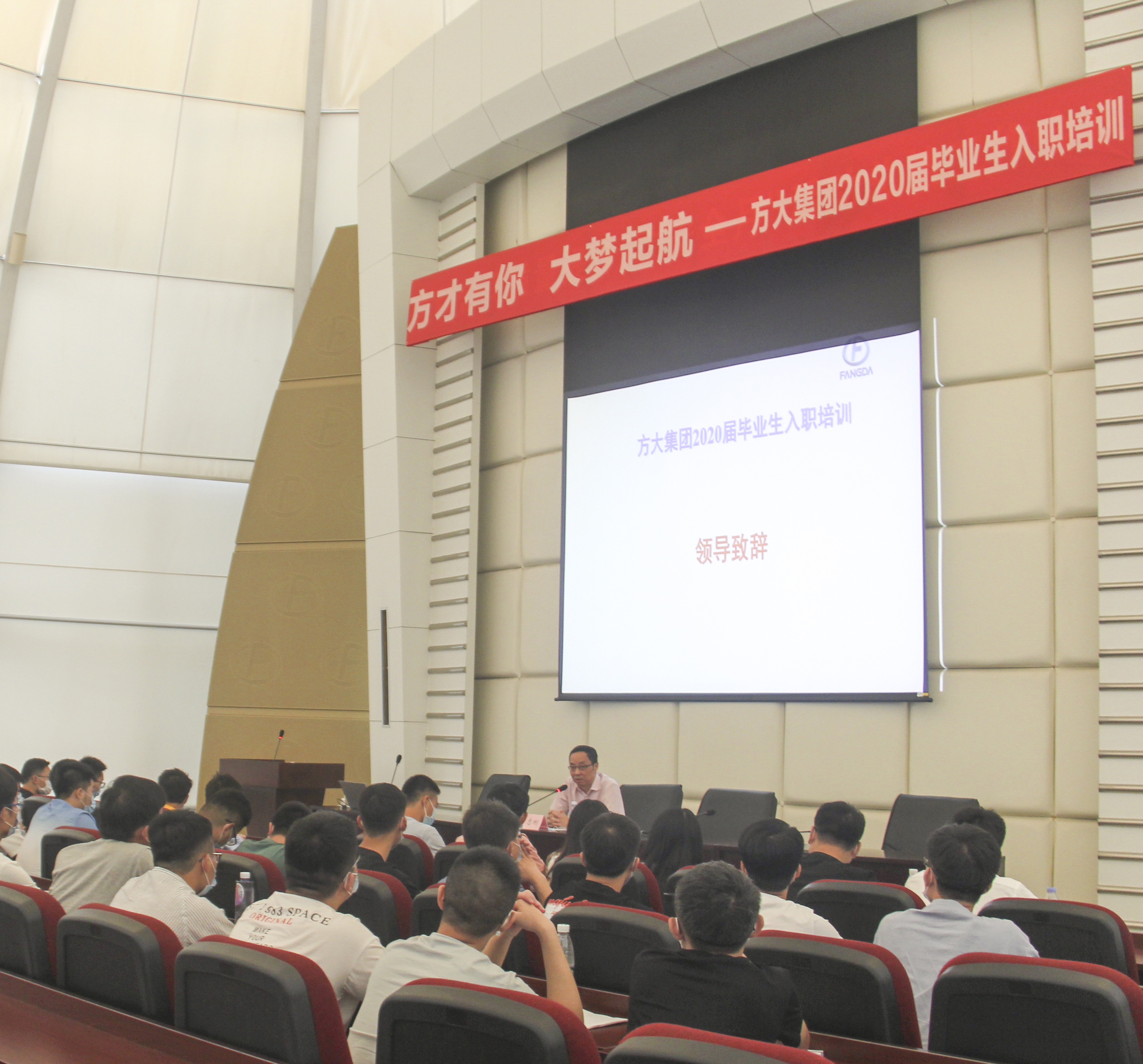 方才有你 大梦起航——sunbet申搏举行2020届毕业生入职培训   