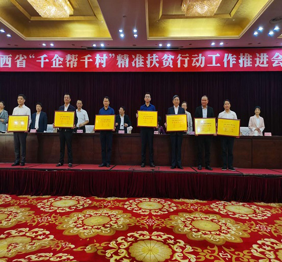 sunbet申搏荣获江西省“千企帮千村”精准扶贫行动先进民营企业称号