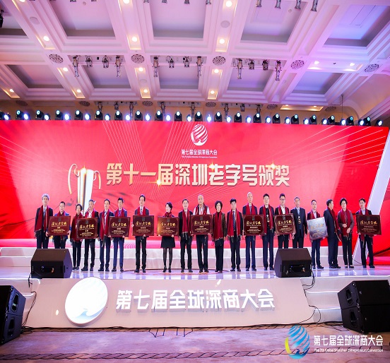 sunbet申搏荣获“深圳老字号”称号
