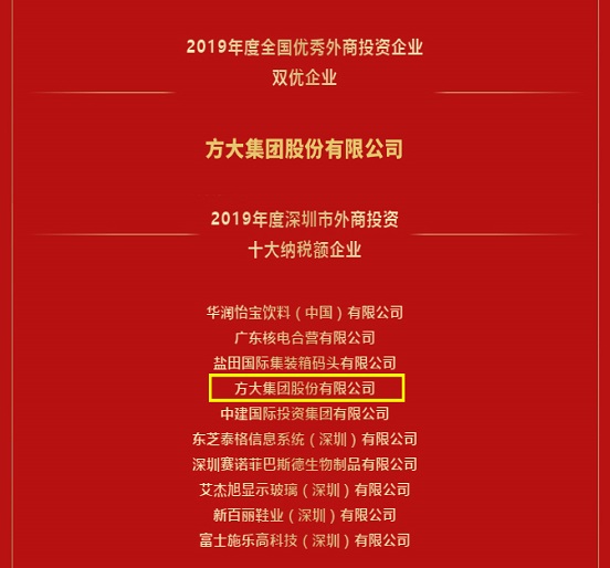 sunbet申搏荣获全国优秀外商投资企业年度评选两项殊荣