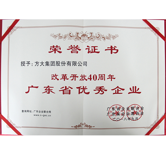 sunbet申搏喜获“改革开放40周年广东省优秀企业”称号