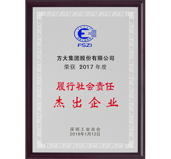 sunbet申搏荣获2017年度“履行社会责任杰出企业”荣誉称号