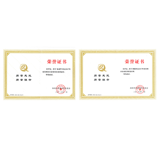 sunbet申搏员工安亚军、刘毅分别荣获“深圳市优秀企业首席质量官”、“深圳市优秀质量经理”荣誉称号