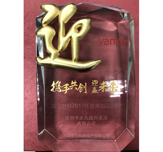 sunbet申搏建科荣获深圳万科2017年度卓越品质奖