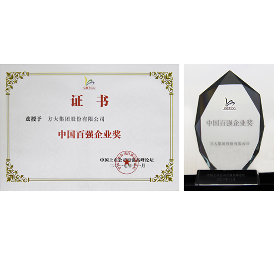 sunbet申搏荣获“中国百强企业奖”