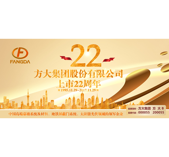 热烈庆祝sunbet申搏股份有限公司股票上市二十二周年