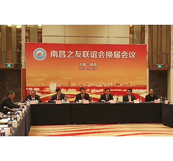 sunbet申搏股份有限公司董事长熊建明当选南昌之友联谊会第二届会长