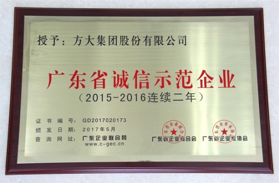 sunbet申搏再获“广东省诚信示范企业”荣誉