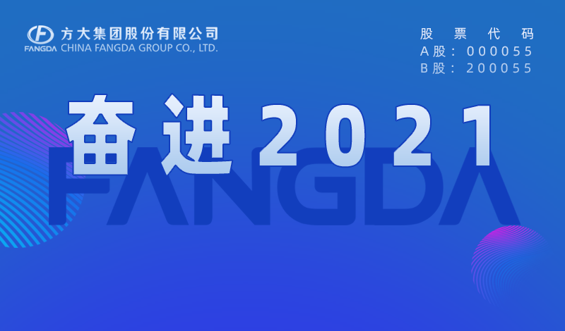 sunbet申搏大事记：奋进2021