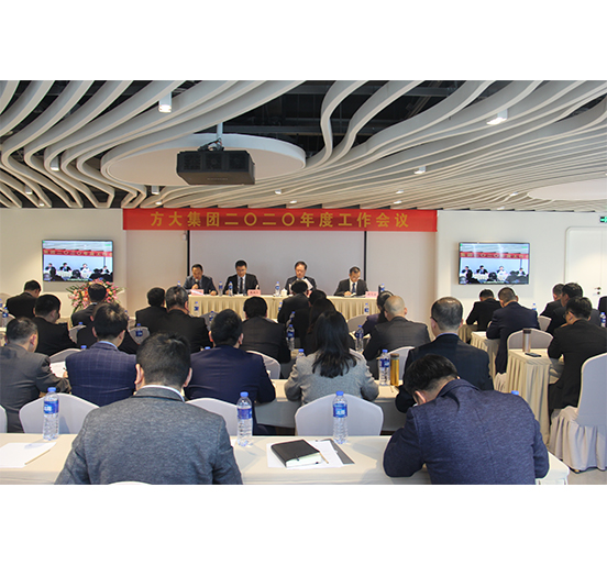 sunbet申搏召开2020年度工作会议