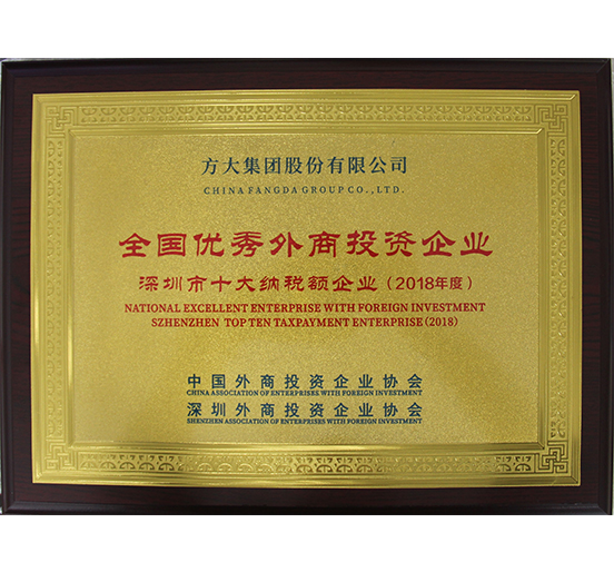 sunbet申搏获得“全国优秀外商投资企业——深圳市十大纳税额企业”等殊荣